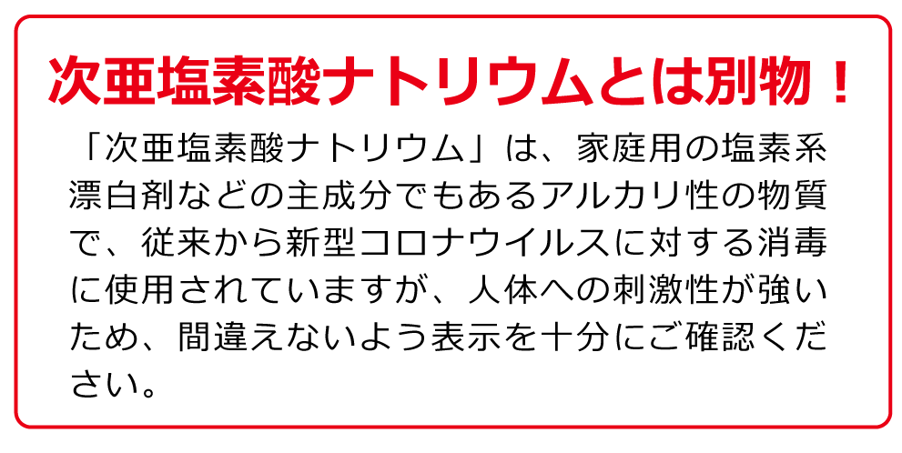 次亜塩素酸ナトリウム